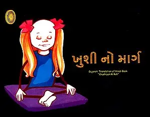 Way to happiness (Gujarati)