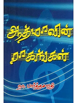 Aathmaavin Raghangal (Tamil)
