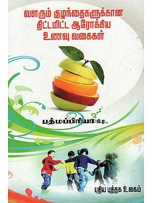 Planned Nutritious Diet for Children (Tamil)