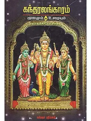The Celebrated Tamil Hymns on The Deity Muruga