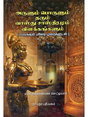 Traditional Vaasthu Saasthira (Vastu Shastra) in Tamil