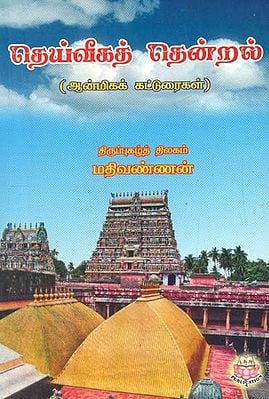 Deiveekat Tendral (Tamil)