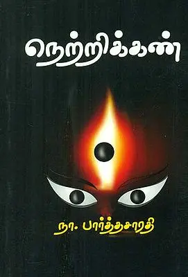 Netrikkan (Tamil)