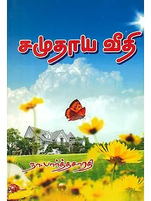 Samudhaya Veedhi (Tamil)