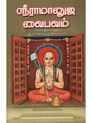 Shri Ramanuja Vaibhavam - Sudhur Vedhi Dwaraga Prasad Sarma (Tamil)