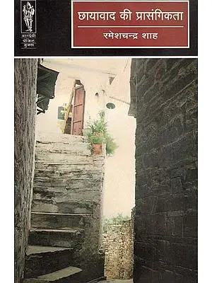 छायावाद की प्रासंगिकता - Chhaayavad Ki Prasangikata (Literary Criticism)