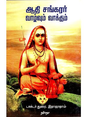Aadhi Sankarar Vaazhvum Vaakkum - The Life and Message of Saint Aadhi Sankarar