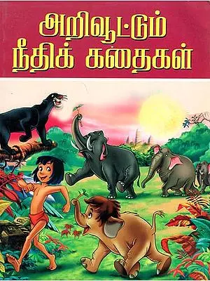 Siruvargalukkana Arivootum Kadaigal (Tamil)