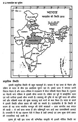 मध्य प्रदेश का भूगोल - Geology of Madhya Pradesh | Exotic India Art