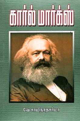 Karl Marx (Tamil)