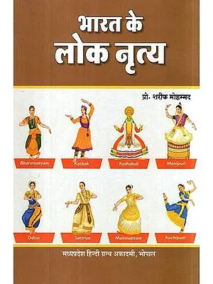 भारत के लोकनृत्य - Folk Dances of India
