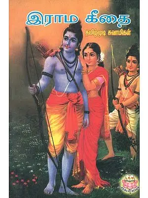Rama Geethai (Tamil)