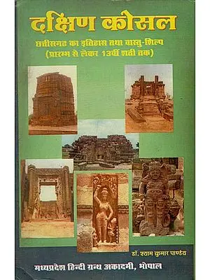 दक्षिण कोसल - History and Architectural Crafts of Chhattisgarh (From the Beginning to the 13th Century)