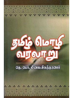 Tamil Language History