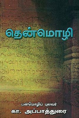 Thenmozhi (Tamil)