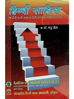 हिन्दी साहित्य - Hindi Literature