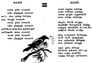 Tamil Nursery Rhymes Exotic India Art Tamil Nursery Rhymes Exotic India Art