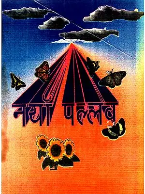 नयाँ पल्लव: A Collection of Children's Poems in Nepali (An Old and Rare Book)