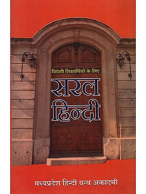 विदेशी शिक्षार्थियों के लिए सरल हिन्दी - Simple Hindi for Foreign Learners