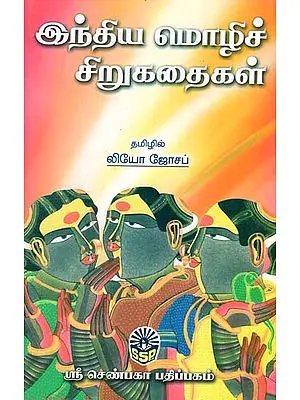 Short Stories of Indian Languages - Part 2 (Tamil)