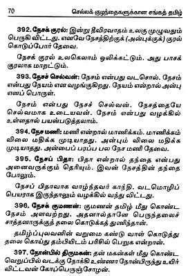 Chella Kuzhandaigalukkaana Sanga Thamizh Ilakkia Peyargal 1000- Baby ...