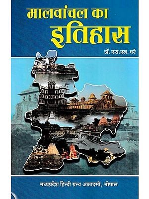 मालवांचल का इतिहास - History of Malvanchal