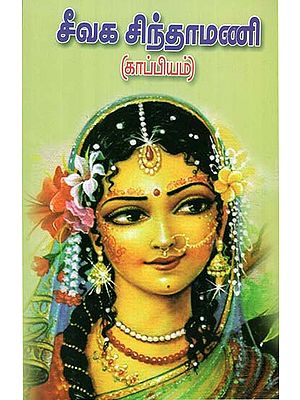 Jeeva Chintamani (Tamil)