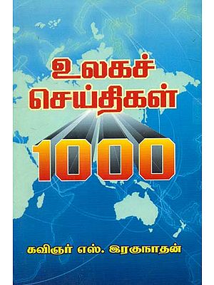 Ulagach Cheidigal 1000 (Tamil)