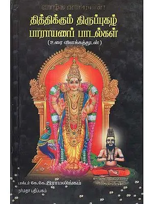 Selected Hymns From Thiruppugazh by Saint Arunagirinathar in Praise of Lord Muruga (Tamil)
