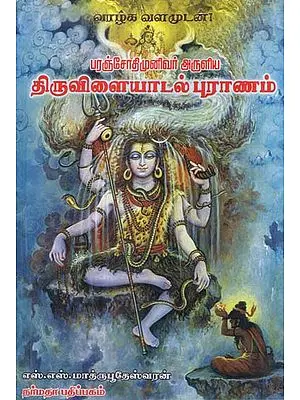 The 64 Divine Episodes of Lord Shiva as Narrated in Kandha Purana Sankara Sangidha in Tamil