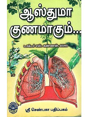 Asthma Will get Cured (Tamil)