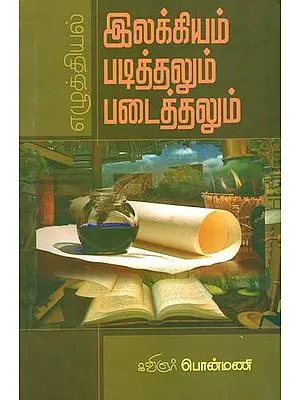 Literature Reading and Writing (Tamil)