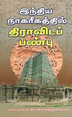 Dravidian Character of Indian Civilization (Tamil)