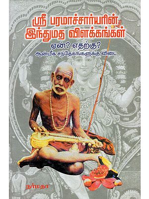 Maxims of Hindu Religion (Tamil)