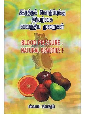 Nature Cure for Blood Pressure in Tamil