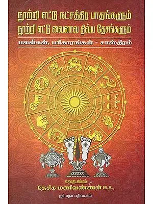 An Astrological Guide With Reference to 108 Vaishnavite Temples (Tamil)