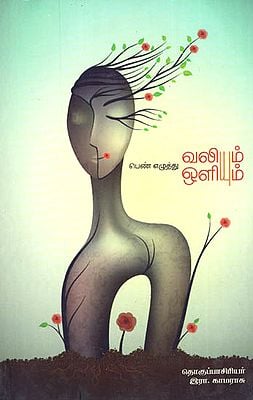 Pen Ezhuththu: Valiyum Oliyum (Tamil)