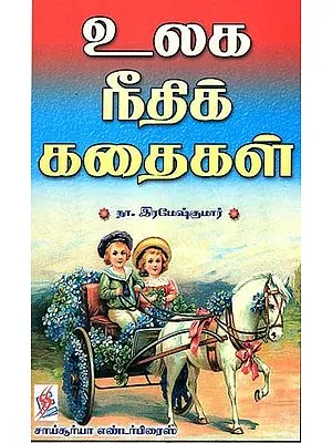 World Moral Stories in Tamil