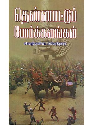 Southern Battlefields (Tamil)