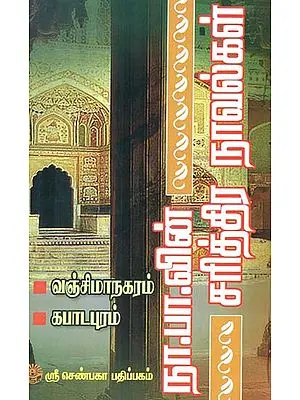 Historical Novel in Tamil