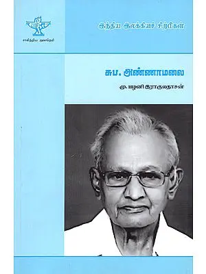 Supa. Annamalai- A Monograph in Tamil