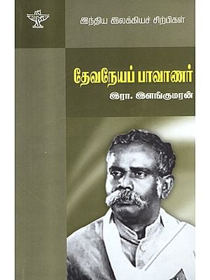 Devaneya Paavaanar- A Monograph in Tamil