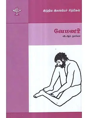 Vemanar- A Monograph in Tamil