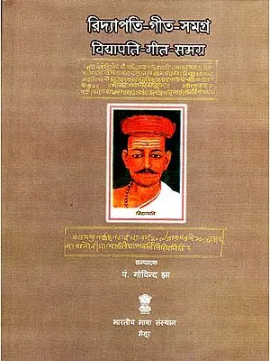 विद्यापति-गीत-समग्र: Vidyapati Geet Samagra (Collection of the songs of Vidyapati)