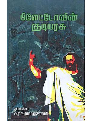 Plato Vin Kudiyarasu (Tamil)