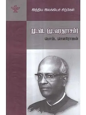 Mu. Va.- A Monograph in Tamil