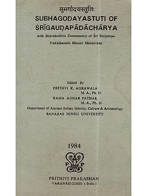 सुभगोदयास्तुति - Subhagodaya Stuti of Sri Gaudapada Acharya