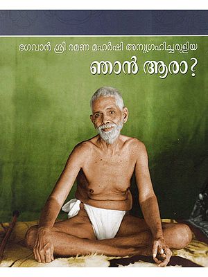 Njan Ara? (Malayalam)