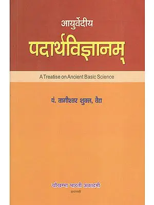 पदार्थविज्ञानम् - Padarth Vijana- A Treatise on Ancient Basic Science