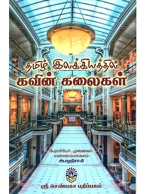 Beautiful or Famous Arts in Tamil Literature